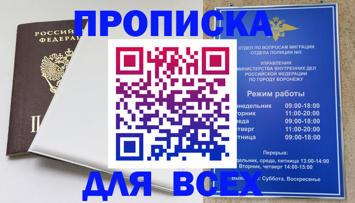 прописка штамп в Пугачёве