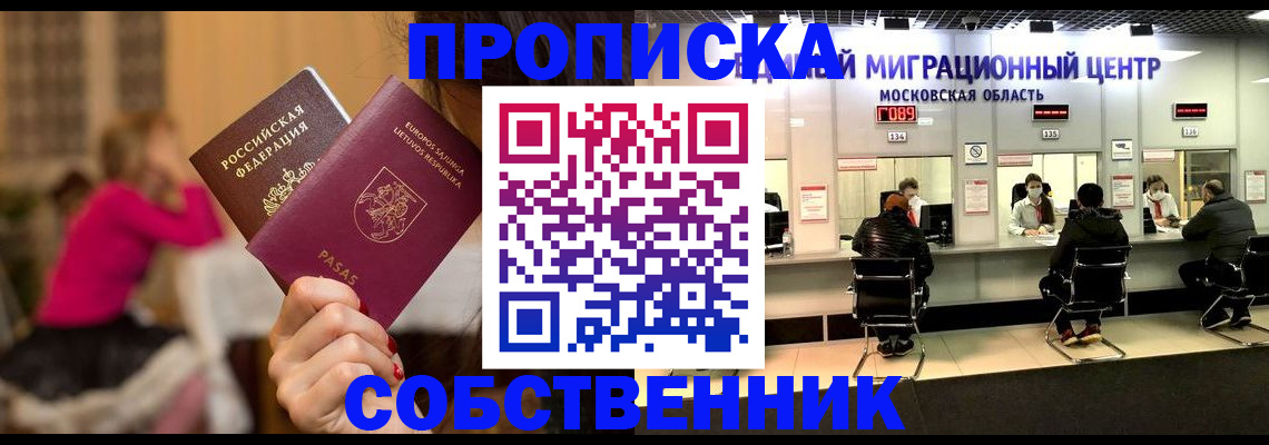прописка законно в Пугачёве